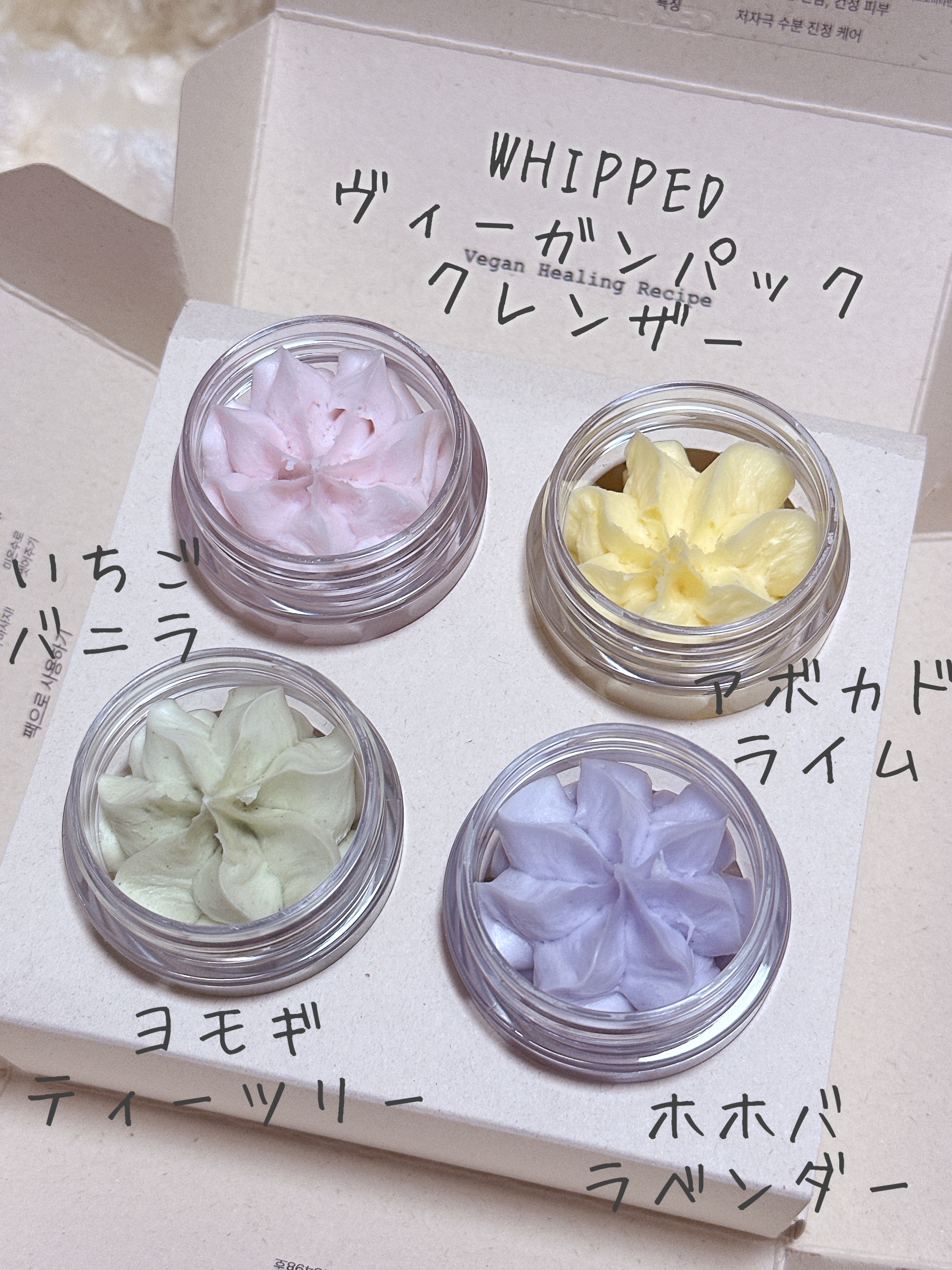 ホイップドヴィーガンパッククレンザーディスカバリーキット/WHIPPED/スキンケアキットを使ったクチコミ（1枚目）