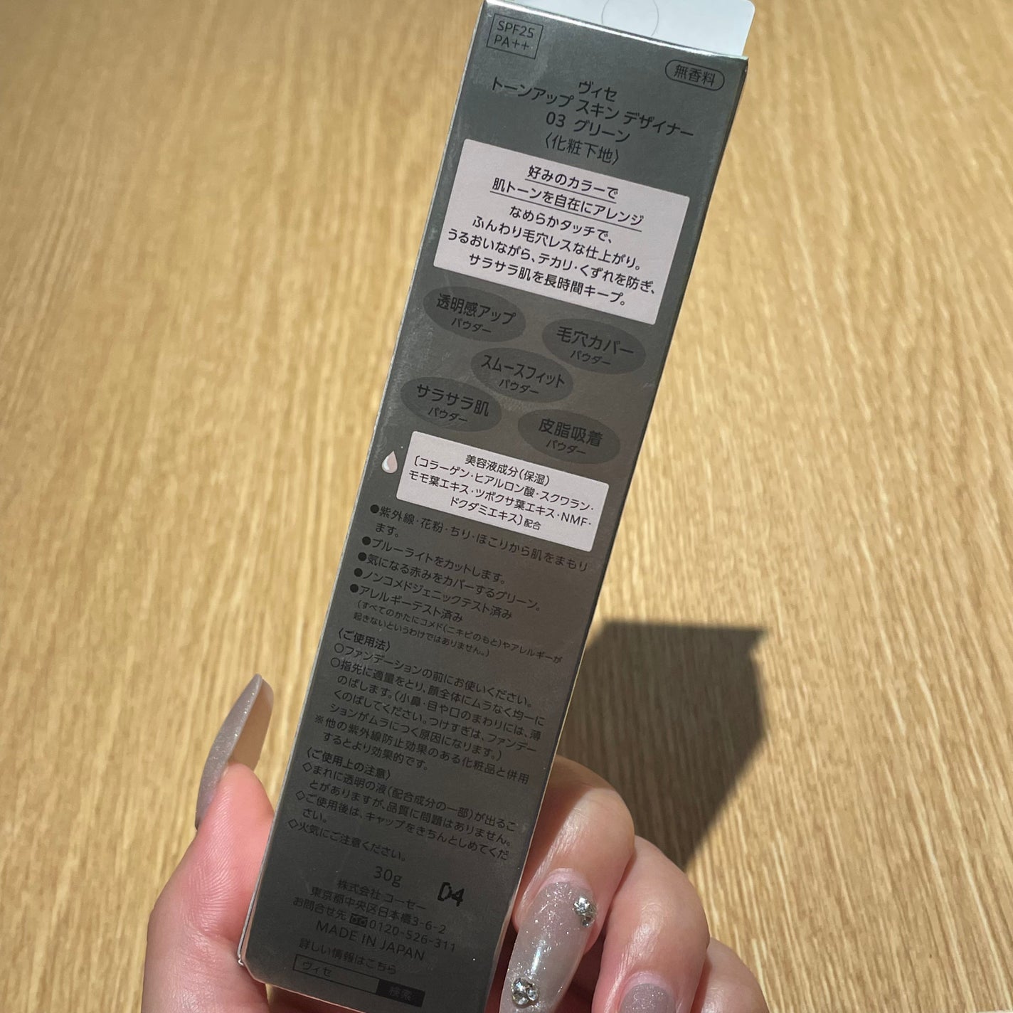 トーンアップ スキン デザイナー/Visée/化粧下地を使ったクチコミ(2枚目)