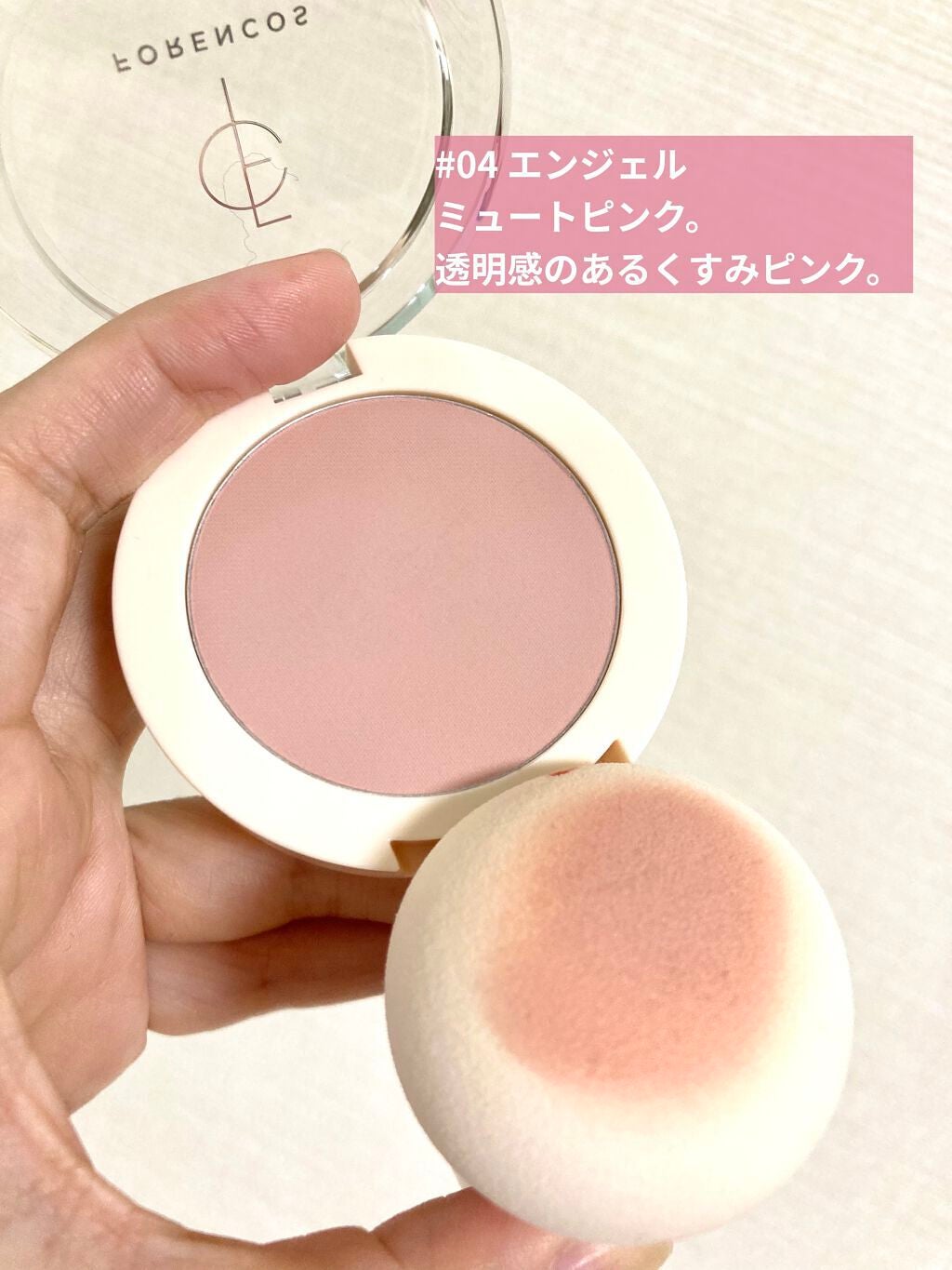 ピュアブラッシャー パフ付き/フォレンコス/パウダーチークを使ったクチコミ(2枚目)