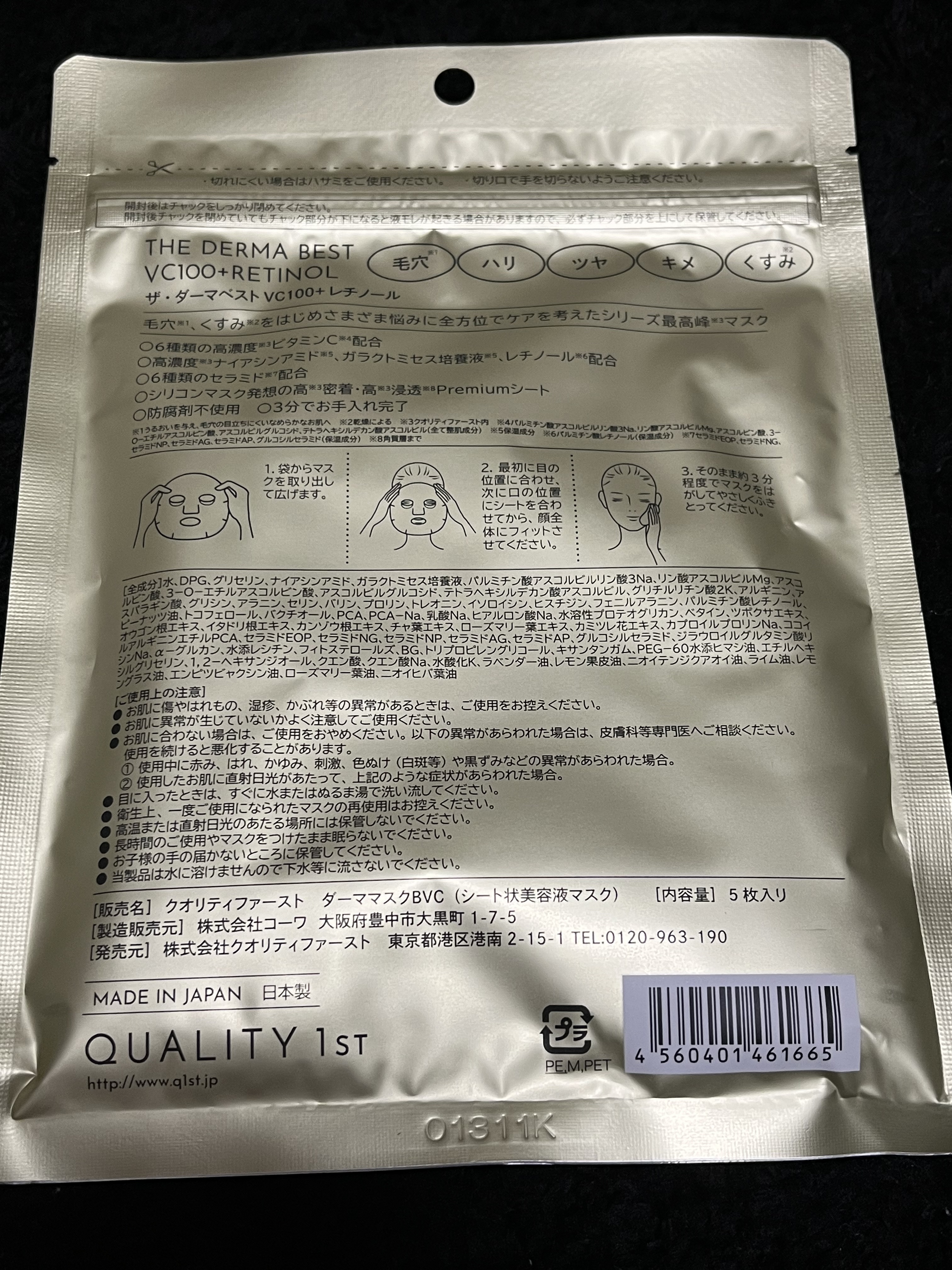 ザ・ダーマ ベストVC100プラスレチノール 5枚/クオリティファースト/シートマスク・パックを使ったクチコミ（2枚目）
