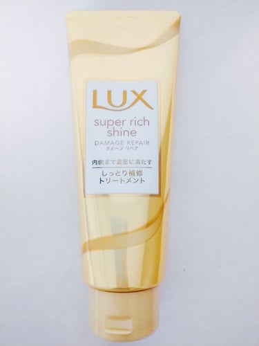 スーパーリッチシャイン ダメージリペア リッチ補修トリートメント/LUX/洗い流すヘアトリートメントを使ったクチコミ（2枚目）