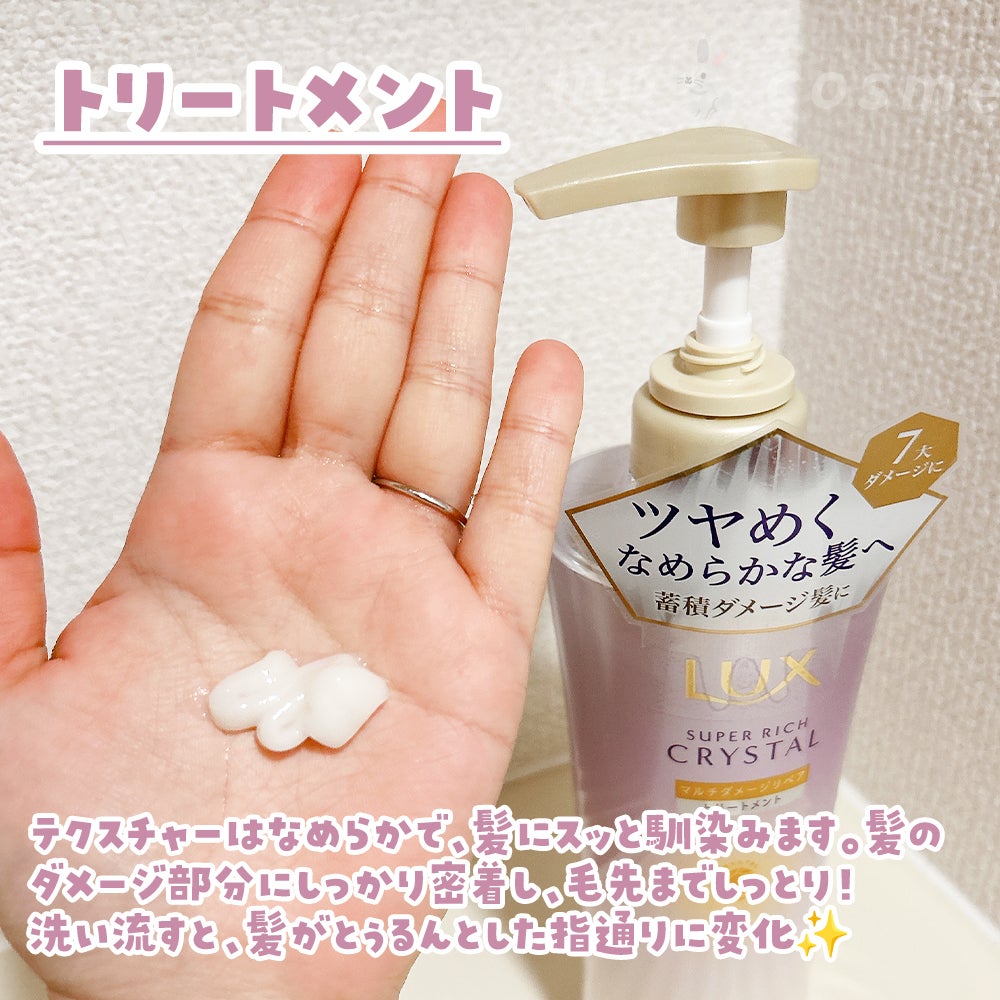 スーパーリッチクリスタル マルチダメージリペア シャンプー/トリートメント/LUX/市販シャンプーを使ったクチコミ(3枚目)