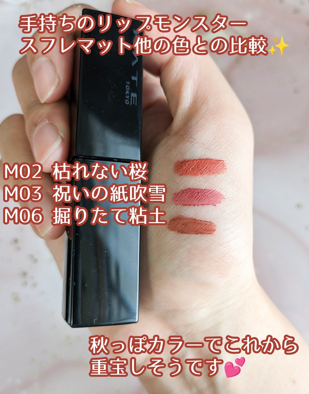 リップモンスター スフレマット M06 掘りたて紅土/KATE/口紅を使ったクチコミ（3枚目）