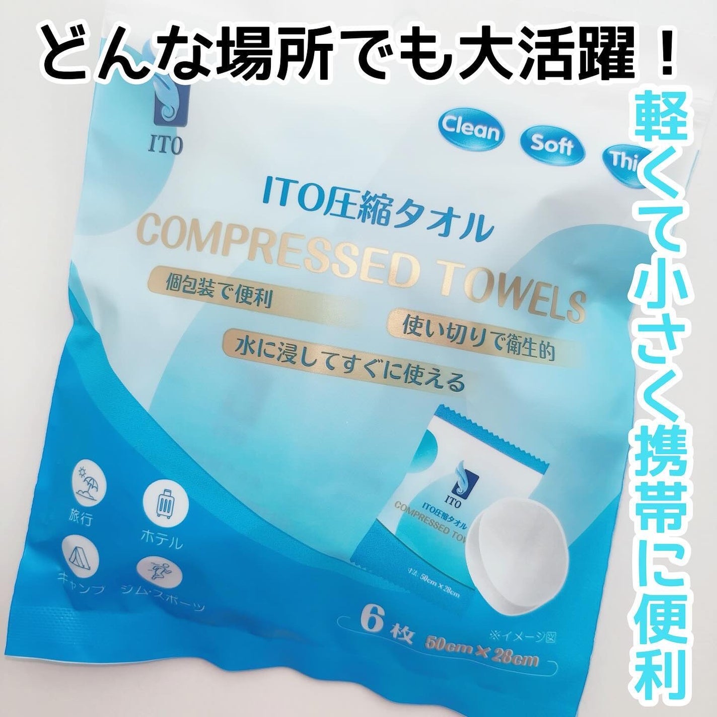 ITO圧縮タオル(大判)/ITO/クレンジングタオルを使ったクチコミ(1枚目)