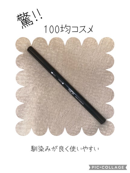 GENE3WAYアイブロウ三角芯タイプ/セリア/アイブロウペンシルを使ったクチコミ(1枚目)