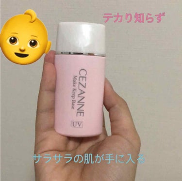 皮脂テカリ防止下地/CEZANNE/化粧下地を使ったクチコミ（1枚目）