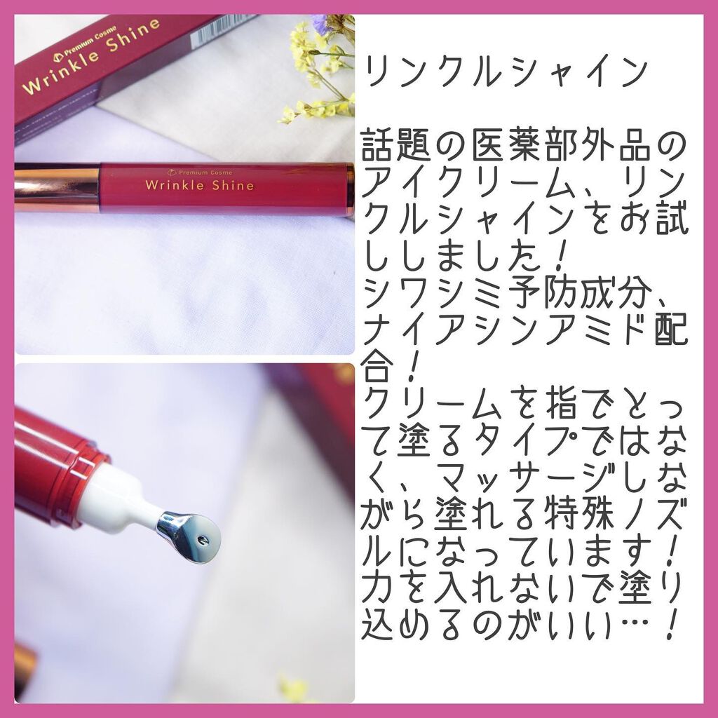 WrinkleShine/プレミアムコスメ/フェイスクリームを使ったクチコミ(2枚目)