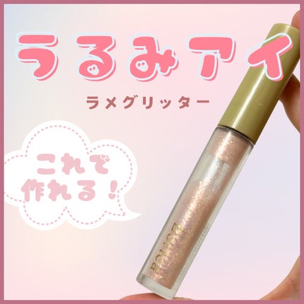 美容液ラメライナー/Borica/リキッドアイライナーを使ったクチコミ(1枚目)