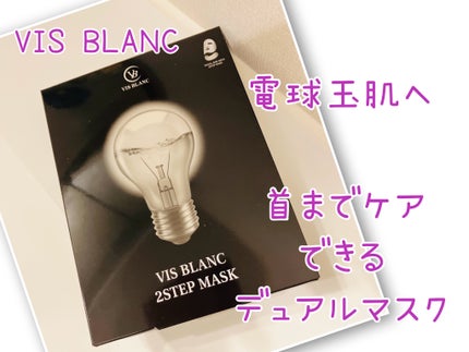 2ステップマスク 5枚入/VIS BLANC/シートマスク・パックを使ったクチコミ(1枚目)
