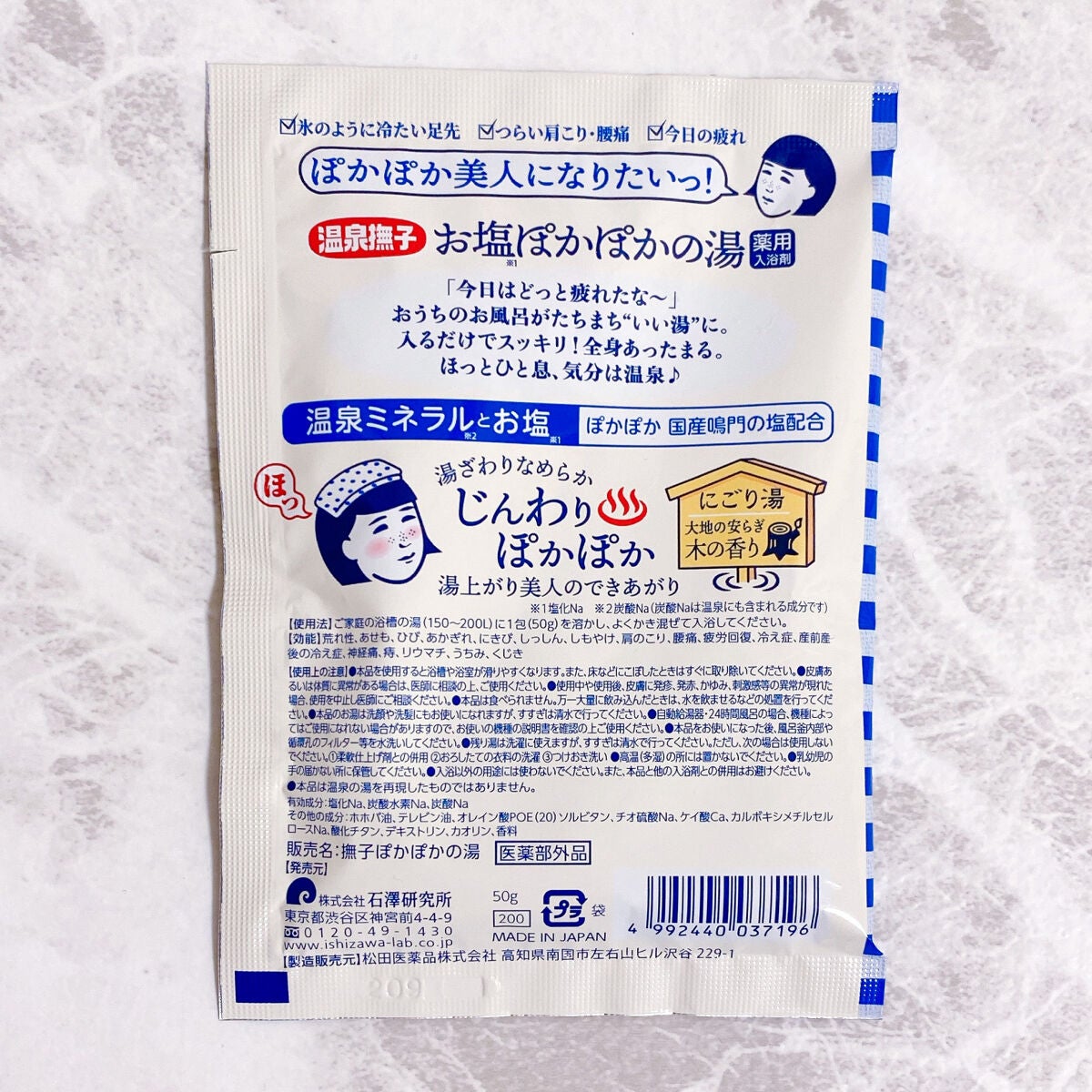 お塩ぽかぽかの湯/温泉撫子/無機塩系入浴剤を使ったクチコミ(2枚目)