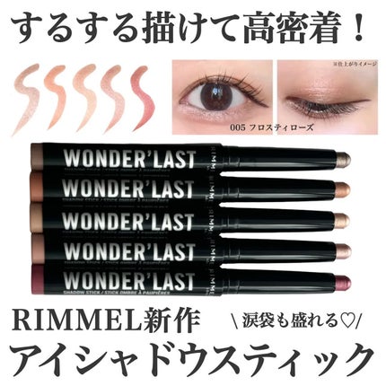 ワンダー ラスト アイシャドウ スティック/リンメル ロンドン/スティックアイシャドウを使ったクチコミ(1枚目)