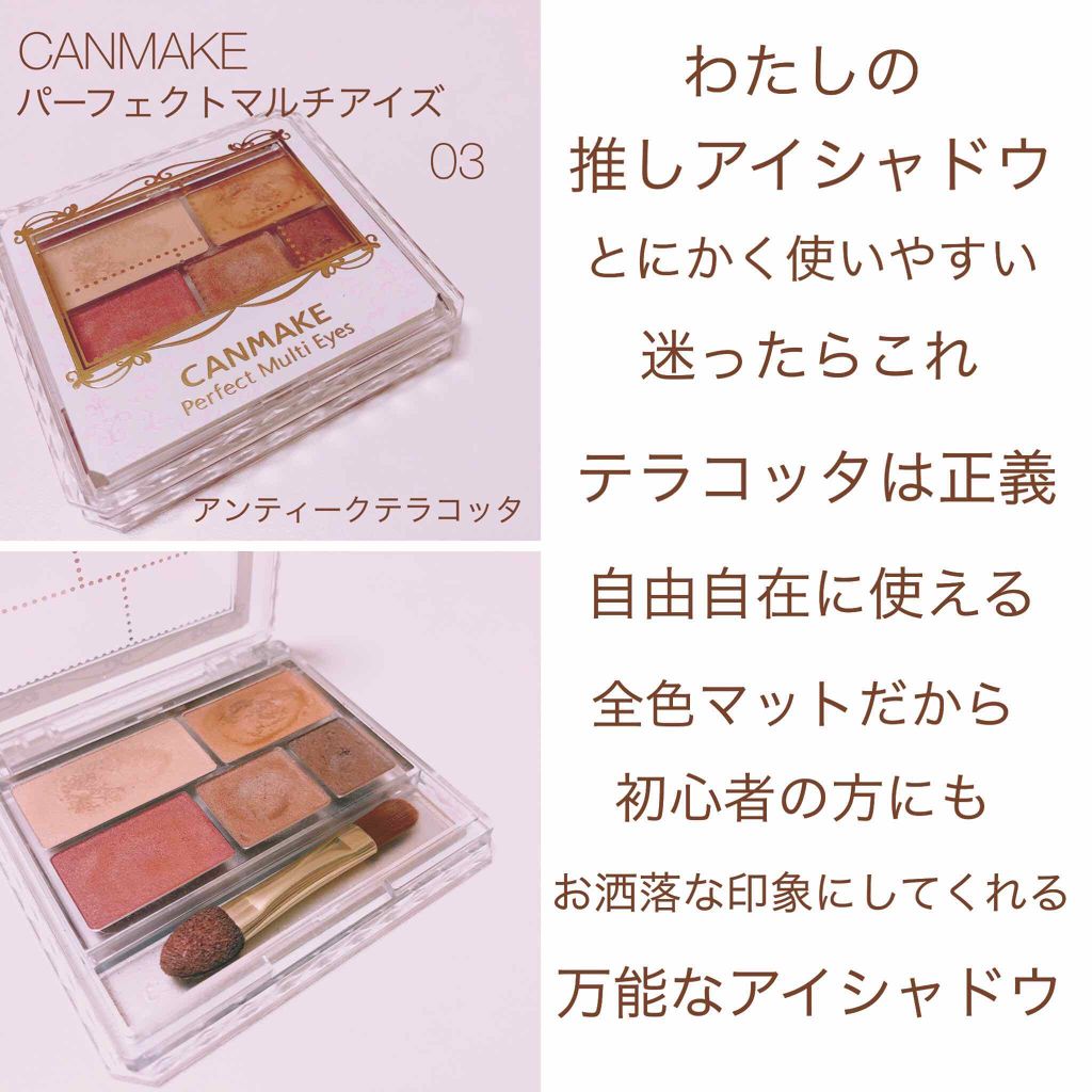 パーフェクトマルチアイズ/キャンメイク/アイシャドウパレットを使ったクチコミ（2枚目）