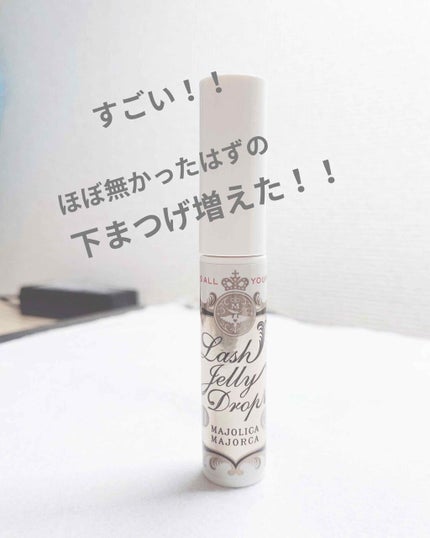 ラッシュジェリードロップ EX/MAJOLICA MAJORCA/まつげ美容液を使ったクチコミ(1枚目)