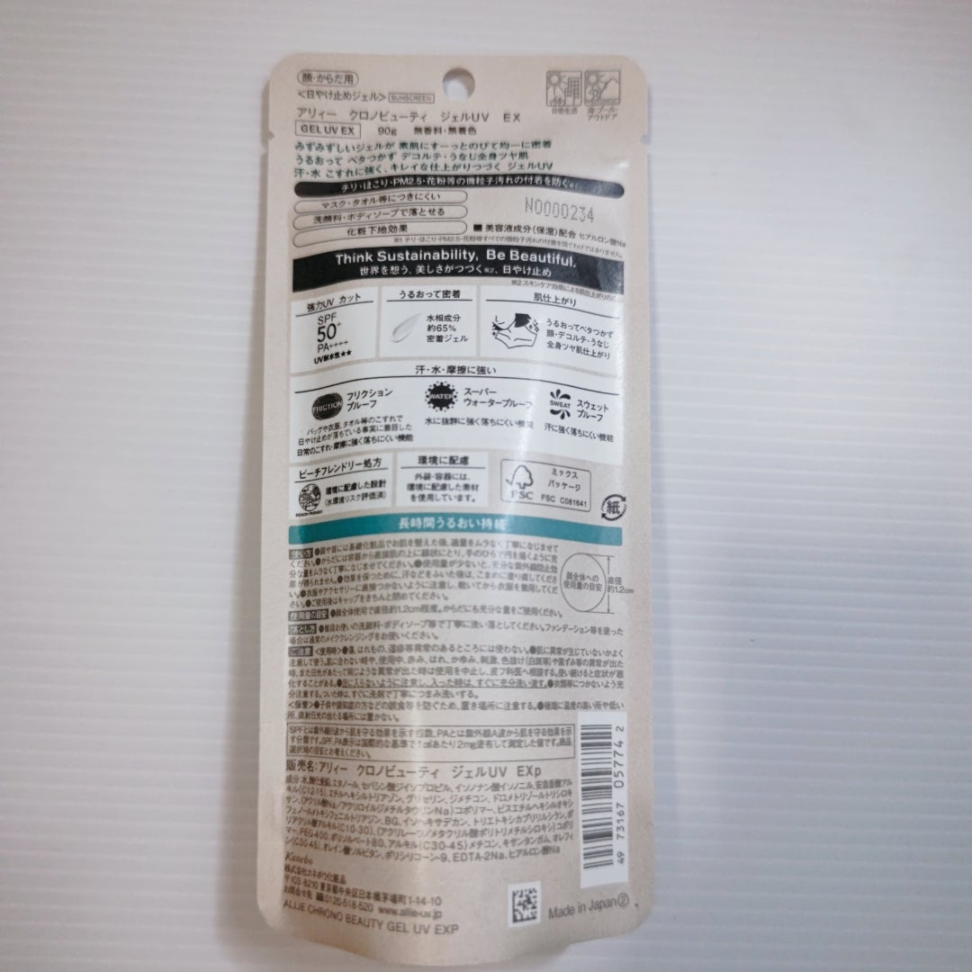 アリィー クロノビューティ ジェルUV EX/アリィー/日焼け止めジェルを使ったクチコミ（2枚目）