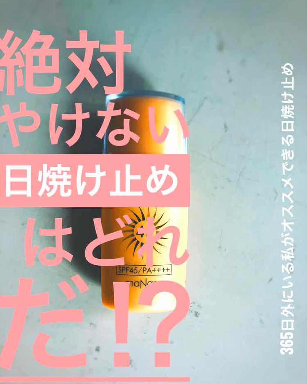 しっかりUVカット45/マナラ/日焼け止め・UVケアを使ったクチコミ（1枚目）