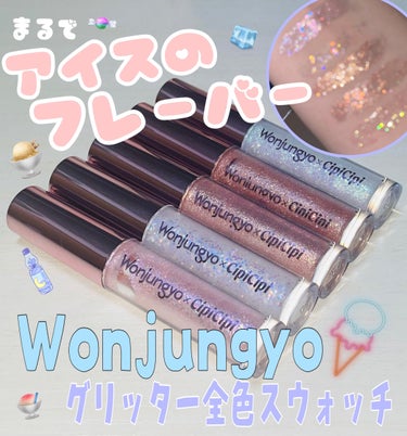 ウォンジョンヨ　ダイヤモンドライナー/Wonjungyo/リキッドアイシャドウを使ったクチコミ（1枚目）