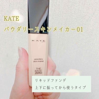 パウダリースキンメイカー/KATE/リキッドファンデーションを使ったクチコミ（1枚目）