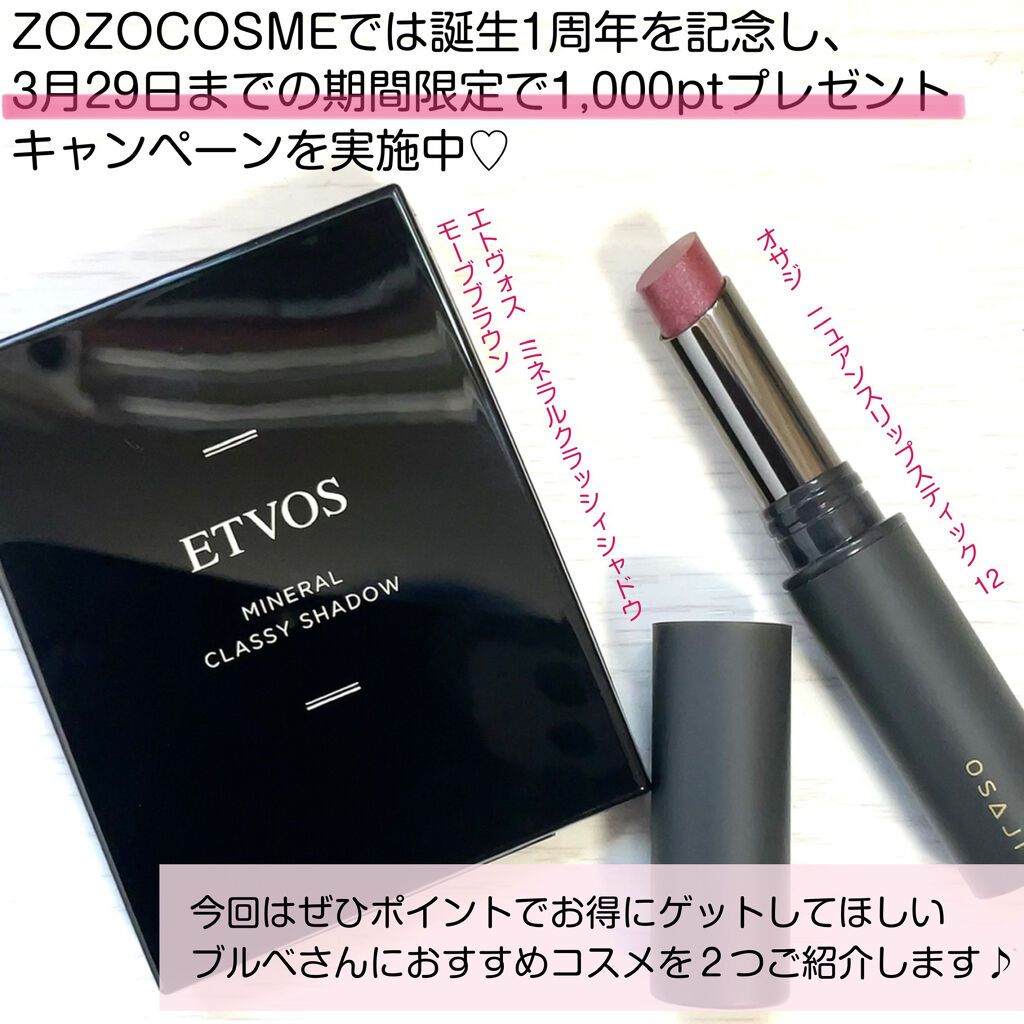 ミネラルクラッシィシャドー/エトヴォス/アイシャドウパレットを使ったクチコミ（2枚目）