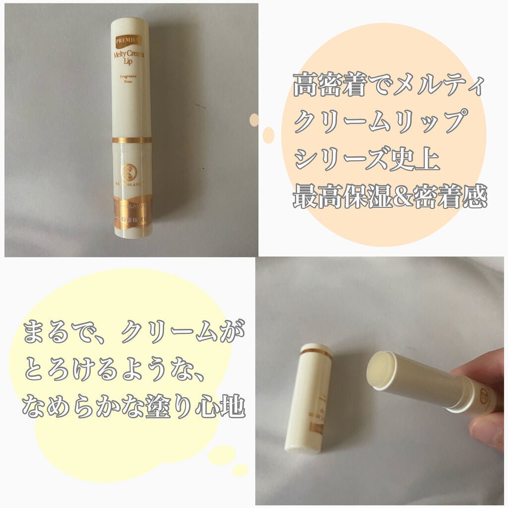 メルティクリームリップ/メンソレータム/リップクリームを使ったクチコミ(2枚目)