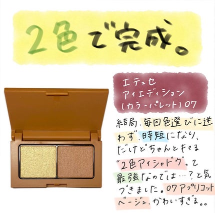 エテュセ アイエディション(カラーパレット)/ettusais/アイシャドウパレットを使ったクチコミ(1枚目)