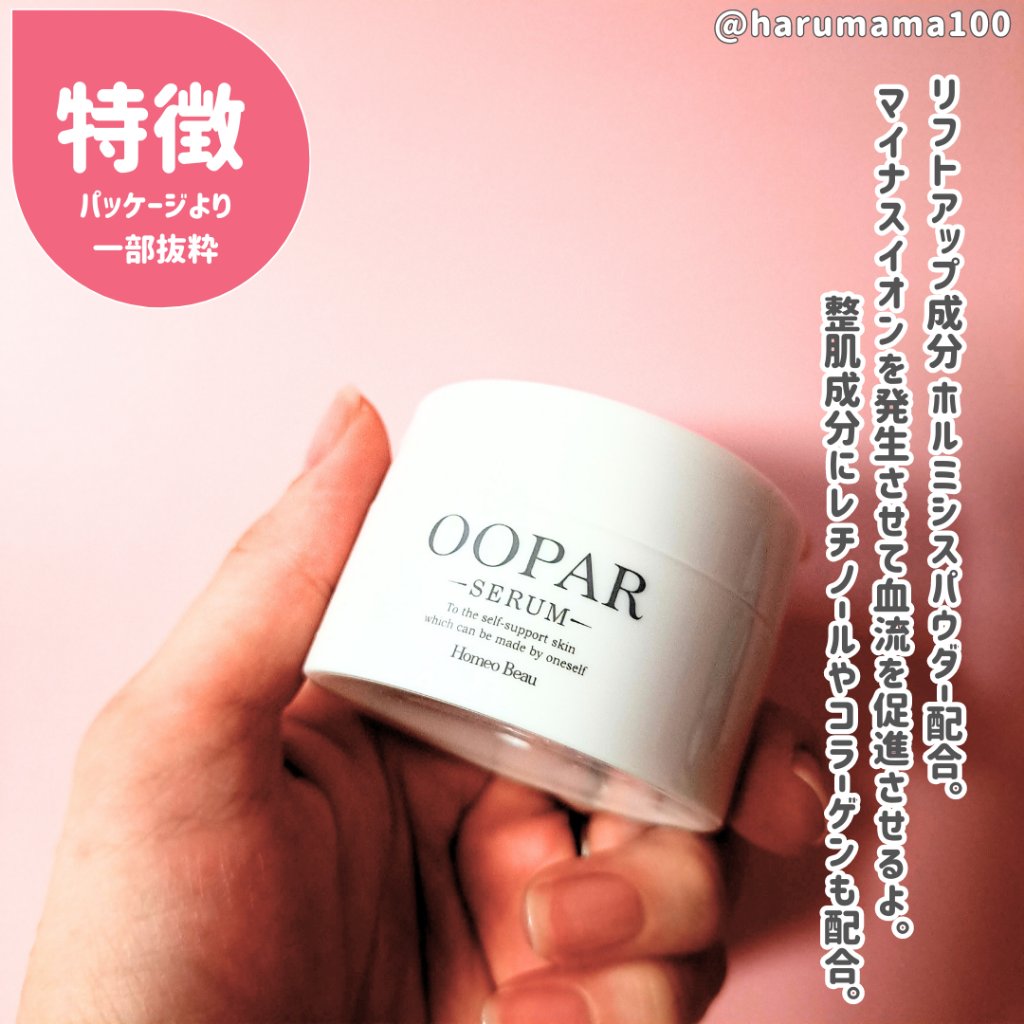 オーパーセラム/Homeo Beau/フェイスクリームを使ったクチコミ（2枚目）