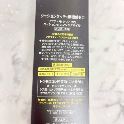 ソフティモ クリアプロ クッションクレンジングオイル/ソフティモ/オイルクレンジングを使ったクチコミ(3枚目)