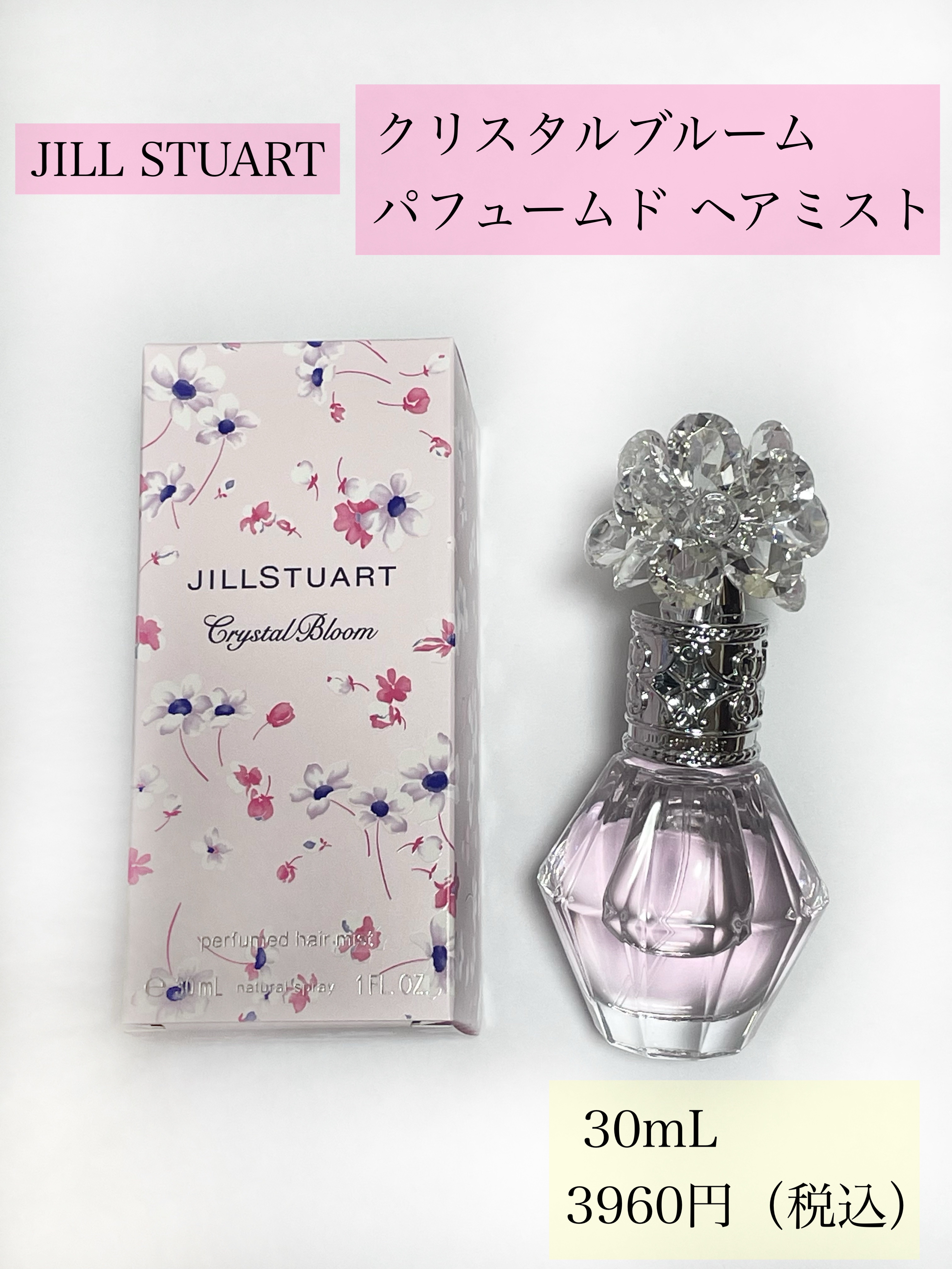 クリスタルブルーム　パフュームド ヘアミスト/JILL STUART/ヘアミストを使ったクチコミ（2枚目）