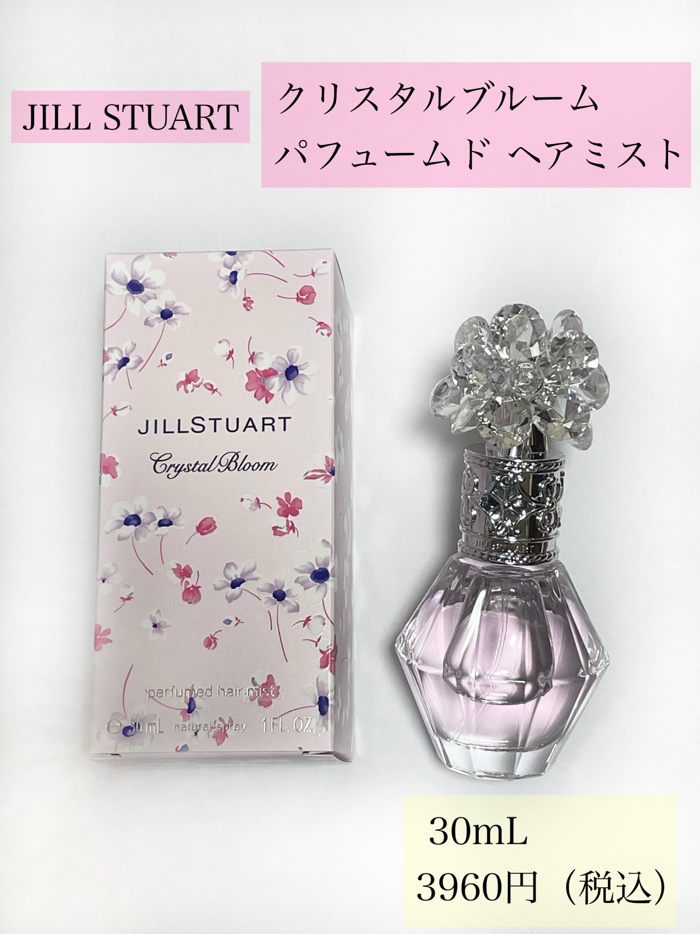 クリスタルブルーム パフュームド ヘアミスト/JILL STUART/ヘアミストを使ったクチコミ(2枚目)