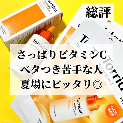 セルメイジング ビタC ブライトニングマスク/Torriden/シートマスク・パックを使ったクチコミ(8枚目)