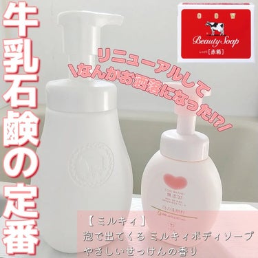 泡で出てくる ミルキィボディソープ やさしいせっけんの香り ポンプ付550ml/ミルキィ/ボディソープを使ったクチコミ（1枚目）