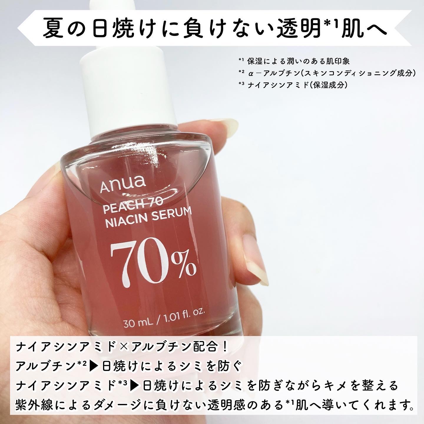 桃70%ナイアシンセラム/Anua/美容液を使ったクチコミ（2枚目）