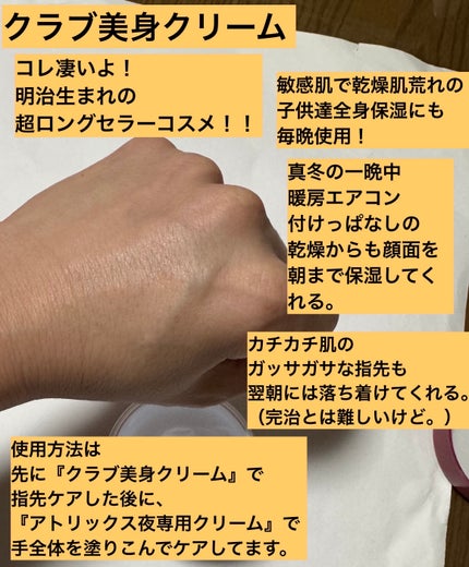 美身クリームB/クラブ/フェイスクリームを使ったクチコミ(6枚目)