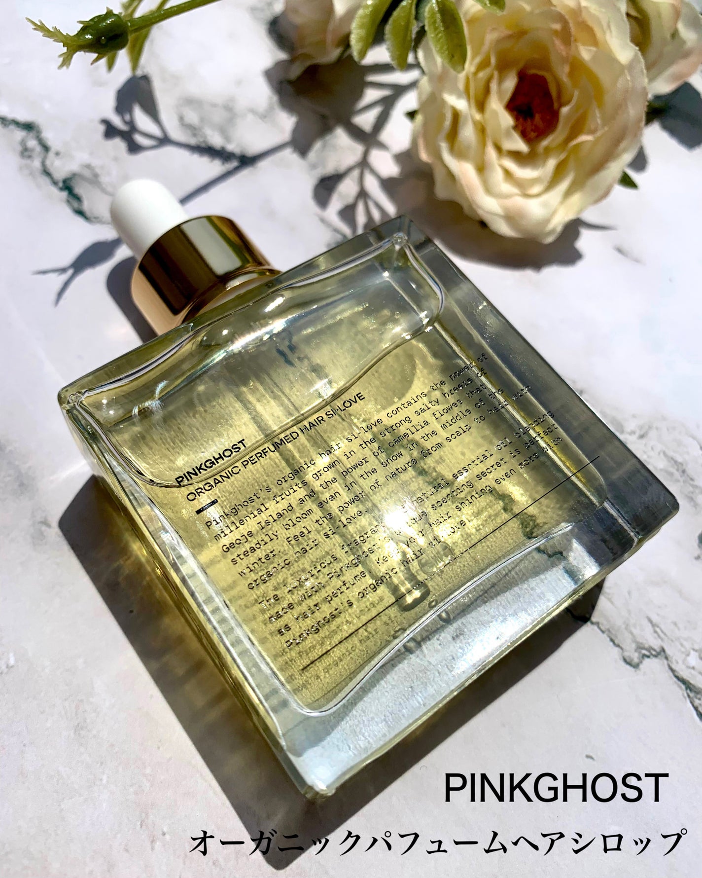 オーガニックヘアシロップ/PINKGHOST/ヘアオイルを使ったクチコミ(1枚目)