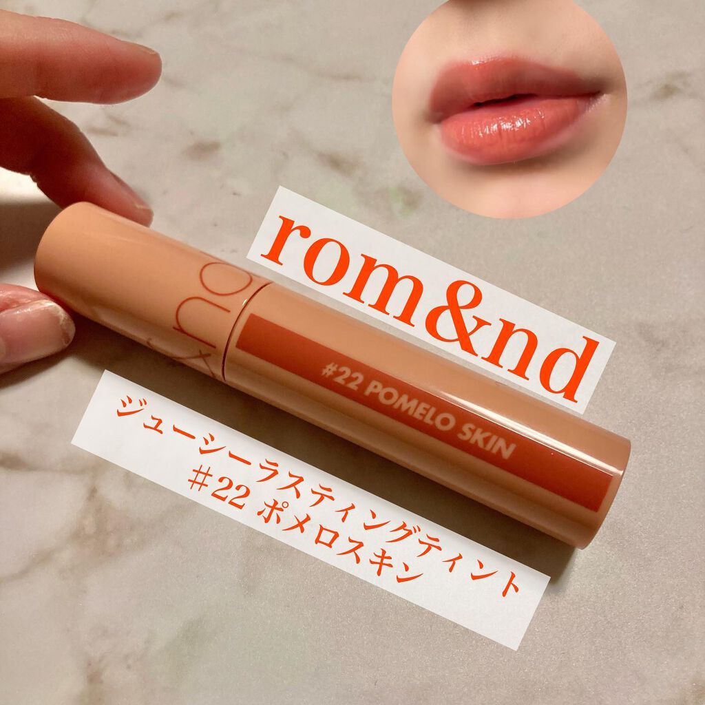 ジューシーラスティングティント/rom&nd/リップティントを使ったクチコミ(1枚目)