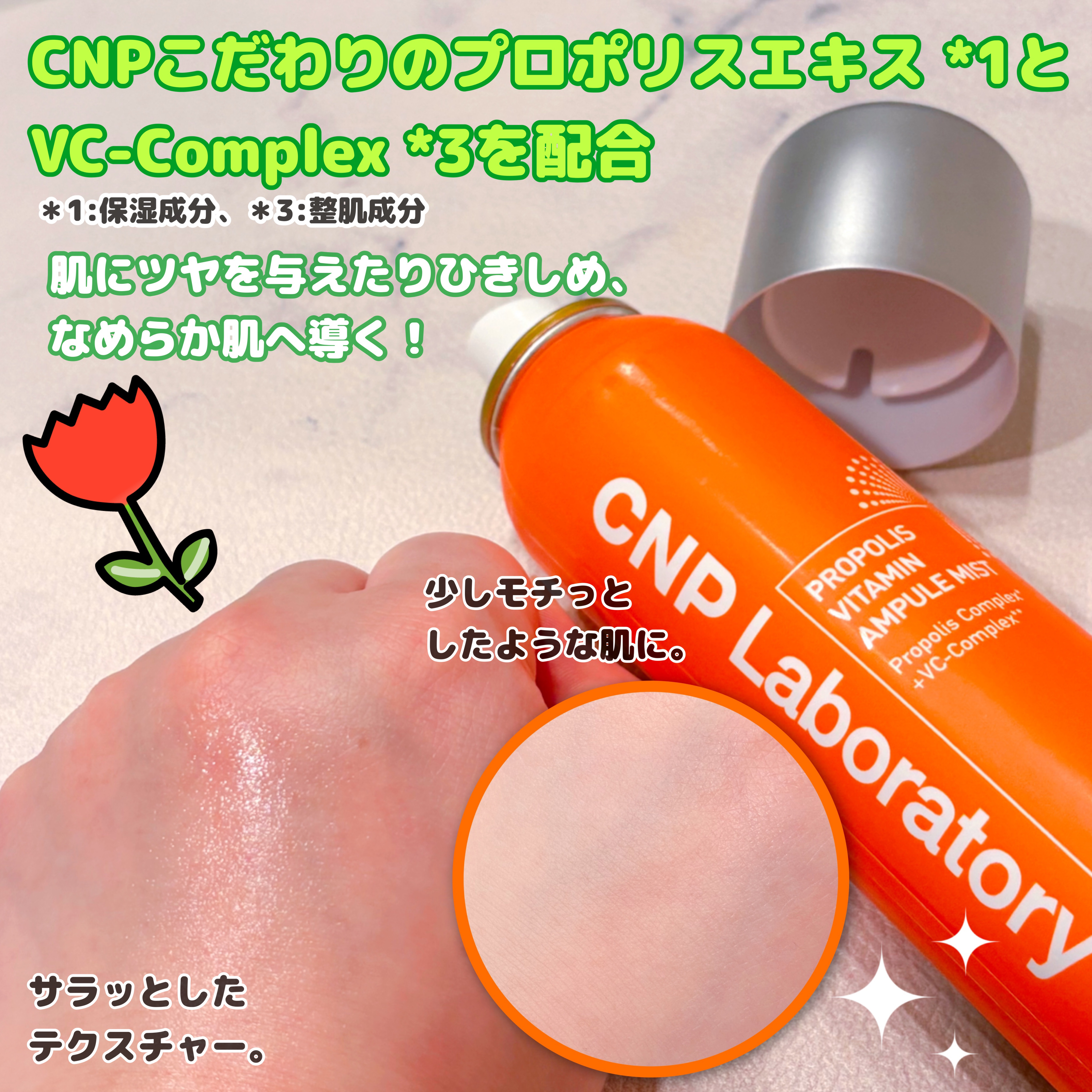 CNP プロ P V ミスト 100mL/CNP Laboratory/ミスト状化粧水を使ったクチコミ（2枚目）