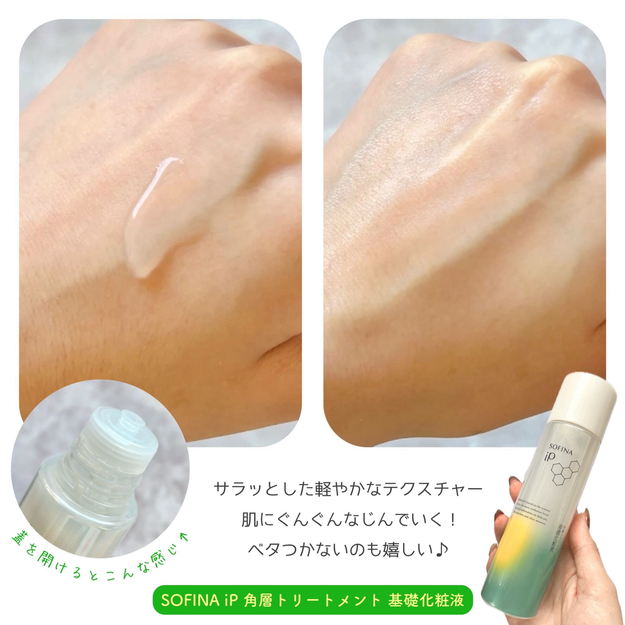 ソフィーナ iP 角層トリートメント 基礎化粧液/SOFINA iP/化粧水を使ったクチコミ（3枚目）