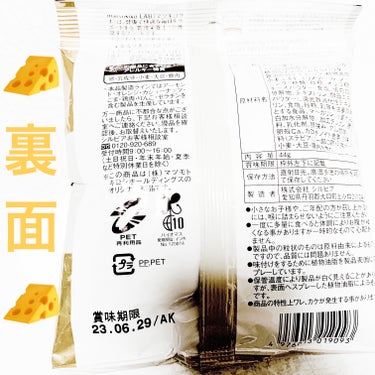 糖質9.3g スティックスナック　クアトロチーズ/matsukiyo/食品を使ったクチコミ（2枚目）