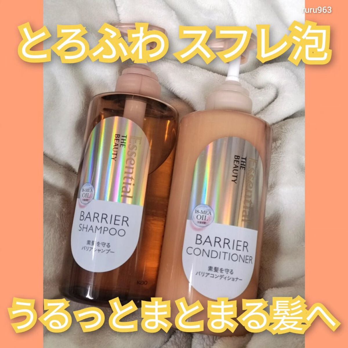 ザビューティ 髪のキメ美容素髪を守る バリアシャンプー/コンディショナー/エッセンシャル/シャンプー・コンディショナーを使ったクチコミ(1枚目)