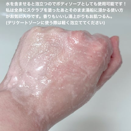 キューミースウィートボムタラソスクラブ ピオニーブーケの香り/AGARISM/ボディスクラブを使ったクチコミ(4枚目)