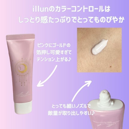 コラーゲンモイスチャーカラーコントロール/illuN/化粧下地を使ったクチコミ(2枚目)