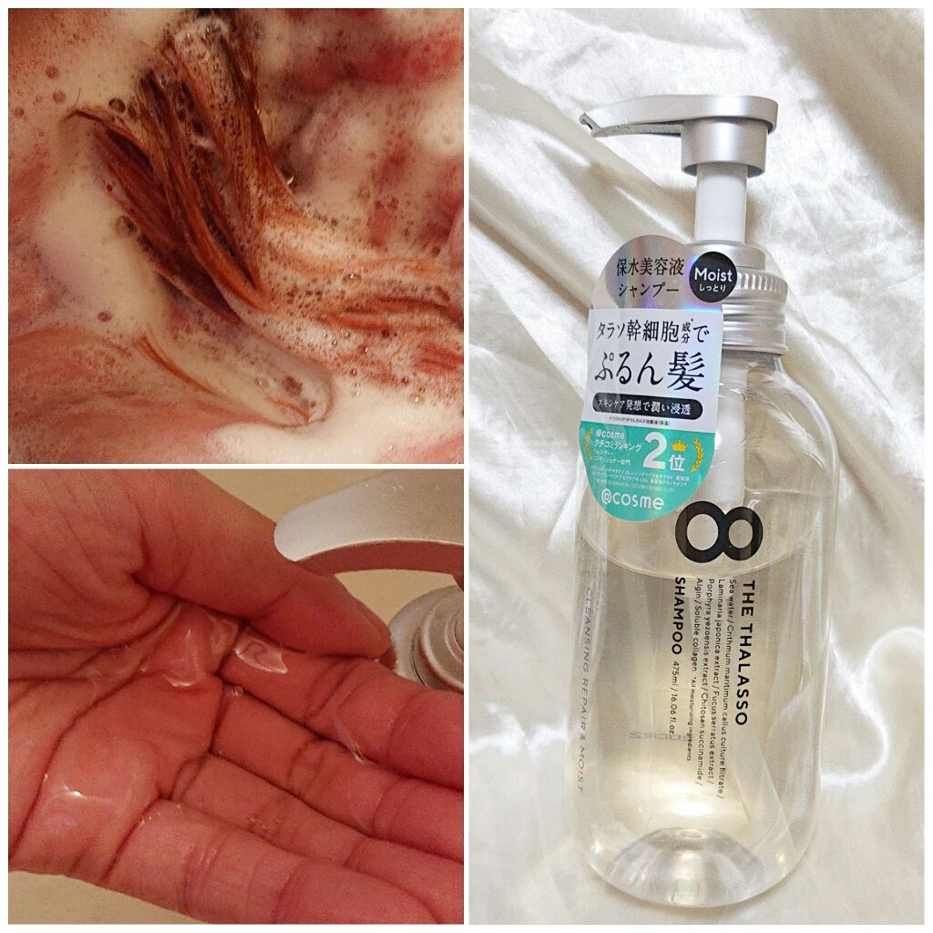 [旧商品]クレンジングリペア＆モイスト 美容液シャンプー／ディープリペア＆アクアモイスト 美容液トリートメント/エイトザタラソ/市販シャンプーを使ったクチコミ（2枚目）