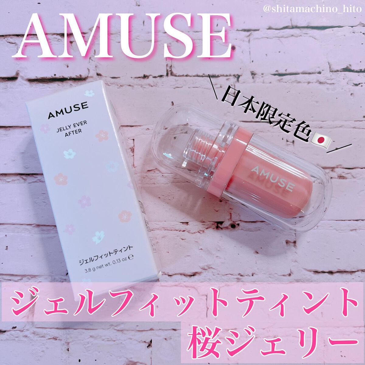 ジェルフィットティント/AMUSE/リップティントを使ったクチコミ（1枚目）