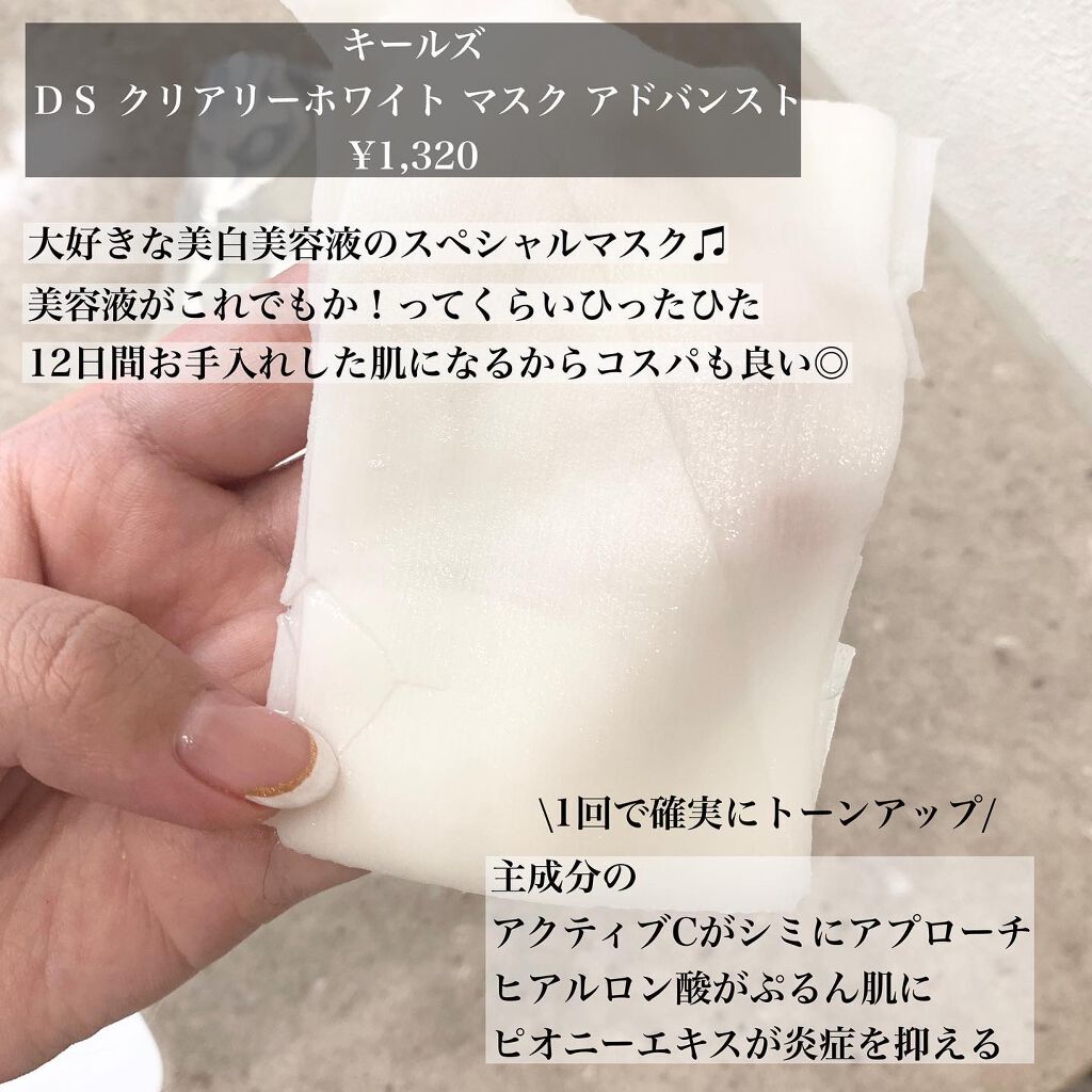 もえもえ♡元美容部員/イメージコンサルタント on LIPS 「#購入コスメレポ【全人類に勧めたい美白&保湿マスク】-《キール..」(2枚目)