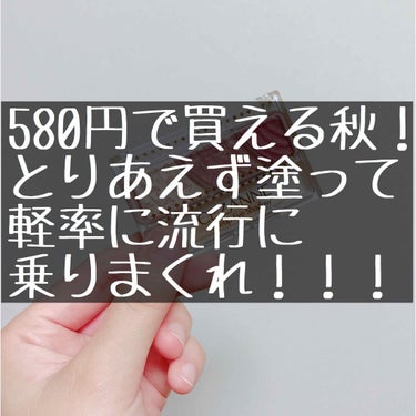 最高に『ハイ！』ってやつだアアアアア！アハハハハハハハハハーッ！！

◇トーンアップアイシャドウ07 レッドブラウン
◇セザンヌ
◇580円(税別)

【結論】
・茶系ベースの絶妙な赤シャドウが最高に【