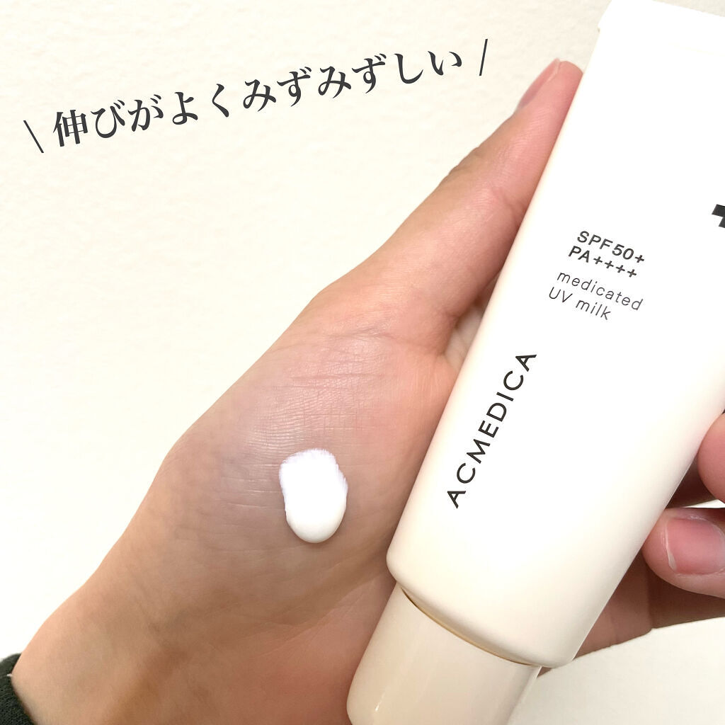 アクメディカ　薬用　UVミルク/ナリスアップ/日焼け止めミルクを使ったクチコミ（2枚目）