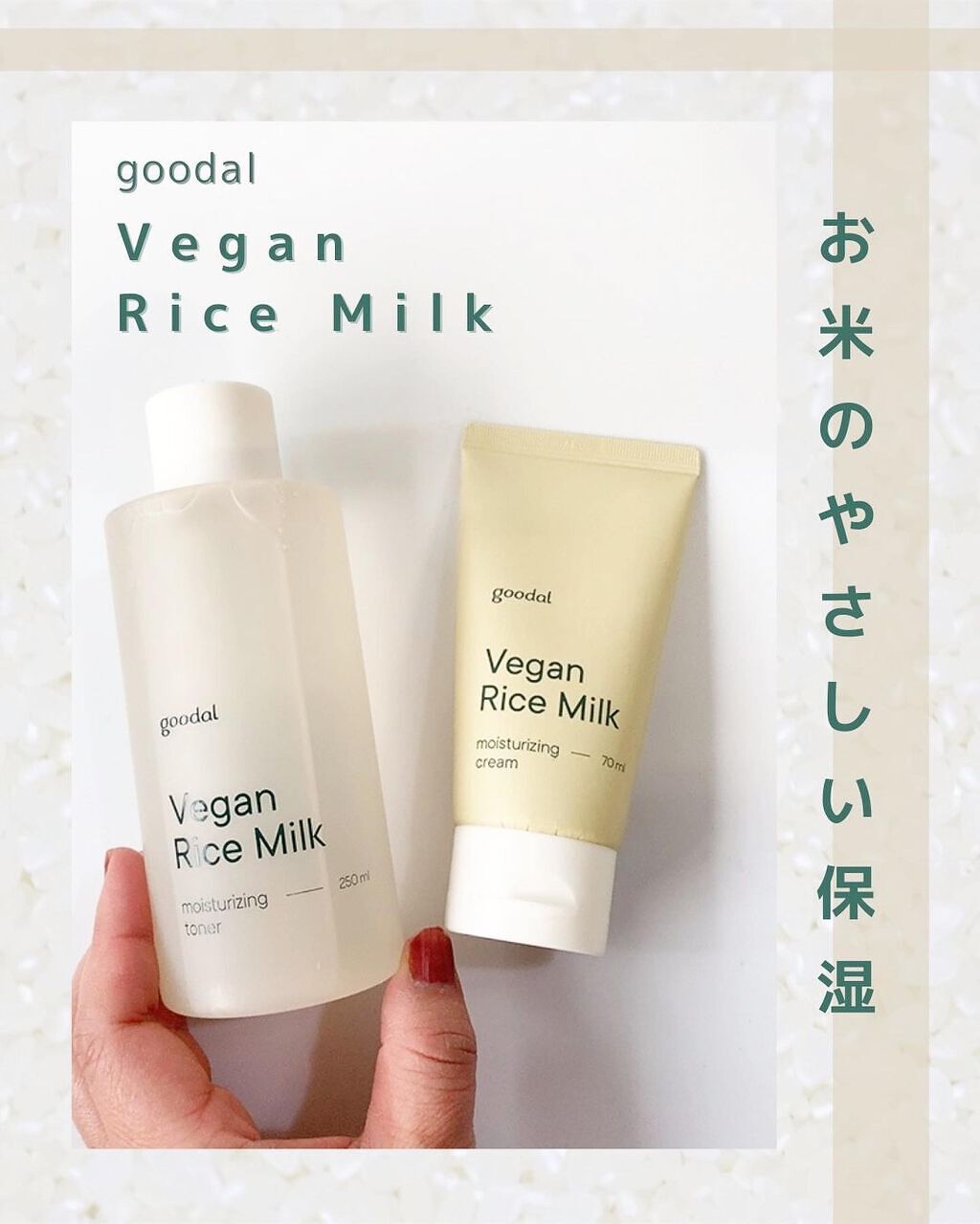 ヴィーガンライスミルク保湿トナー/goodal/化粧水を使ったクチコミ(1枚目)