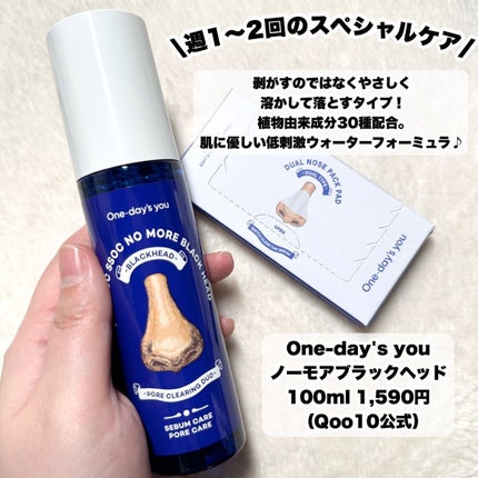 ワンデイズユー ディープクレンジグオイル/One-day's you/オイルクレンジングを使ったクチコミ(7枚目)