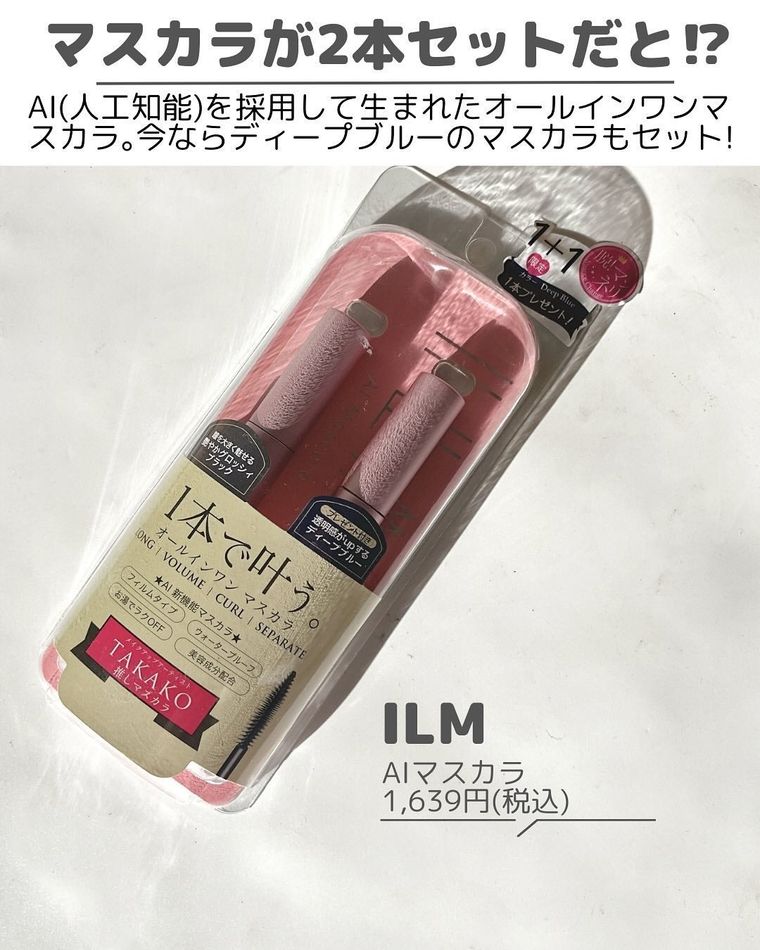 オールインワンマスカラ/ILM/マスカラを使ったクチコミ(2枚目)