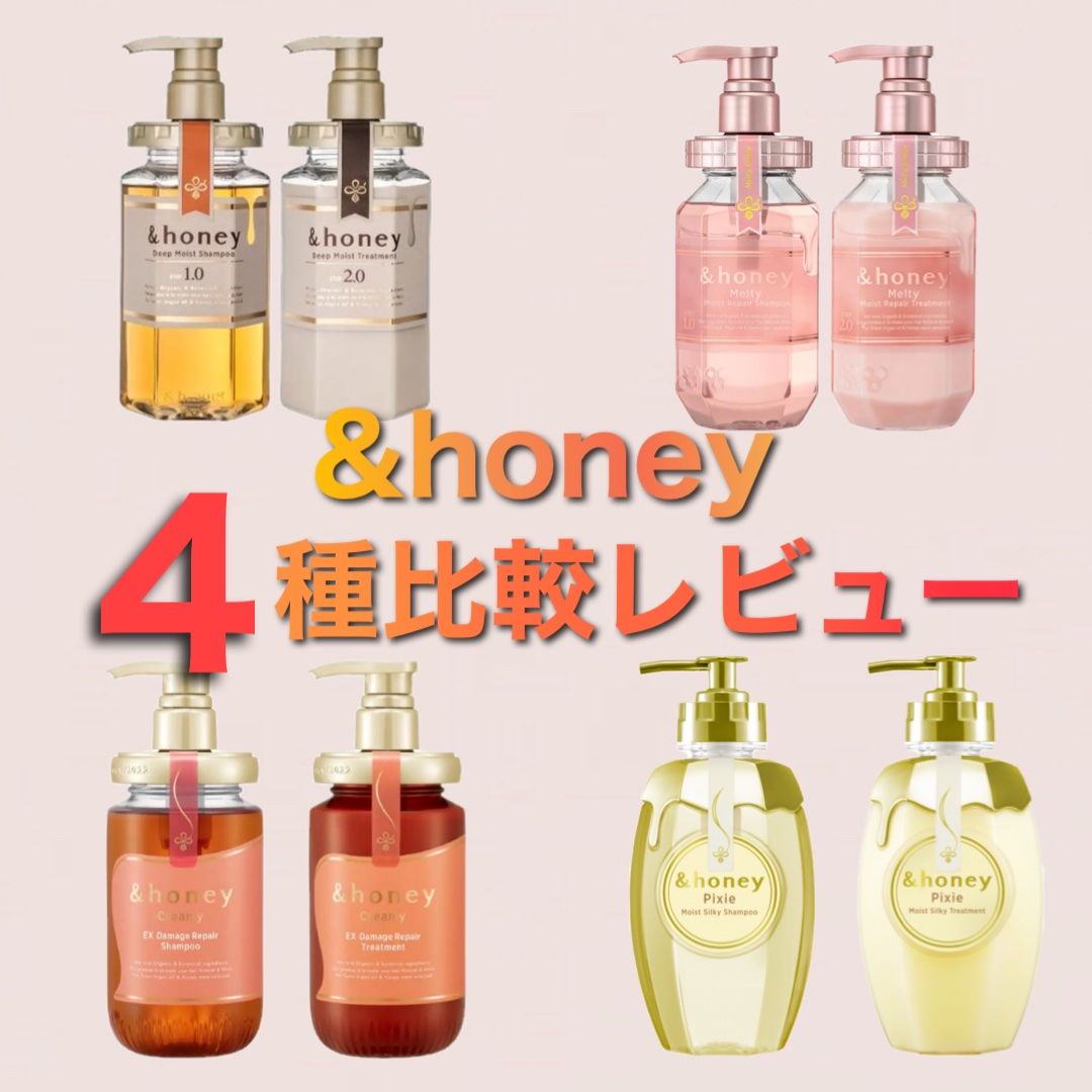 ディープモイスト シャンプー1.0／ヘアトリートメント2.0/&honey/市販シャンプーを使ったクチコミ（1枚目）