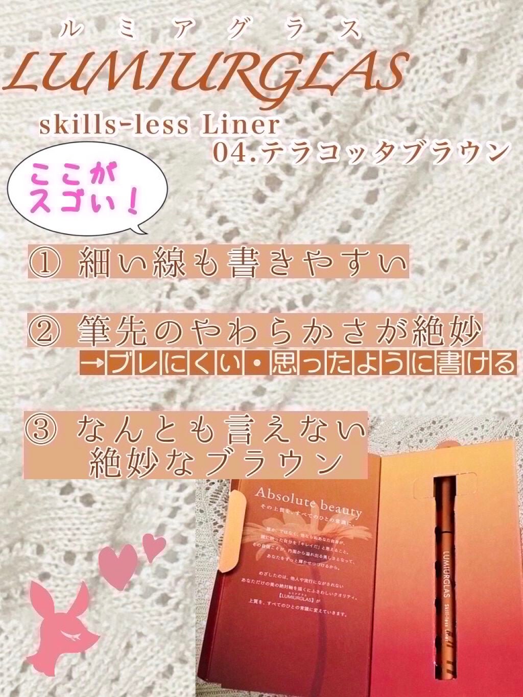 スキルレスライナー/LUMIURGLAS/リキッドアイライナーを使ったクチコミ(2枚目)